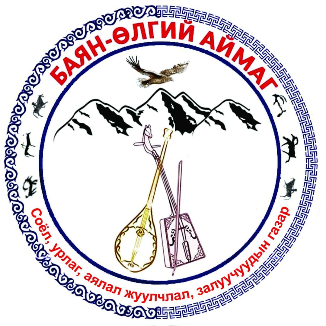 Баян-Өлгий аймгийн Соёл, урлаг, аялал жуулчлал, залуучуудын газар